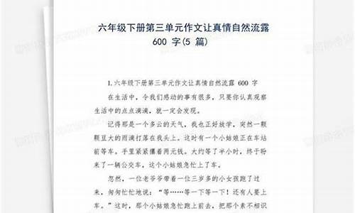 让真情流露六年级作文500字 激动_让真情流露六年级作文500字激动运动会